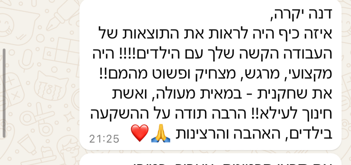 דנה יקרה, איזה כיף היה לראות את התוצאות של העבודה הקשה שלך עם הילדים!!!! היה מקצועי, מרגש, מצחיק ופשוט מהמם!! את שחקנית - במאית מעולה, ואשת חינוך לעילא!! הרבה תודה על ההשקעה בילדים, האהבה והרצינות.