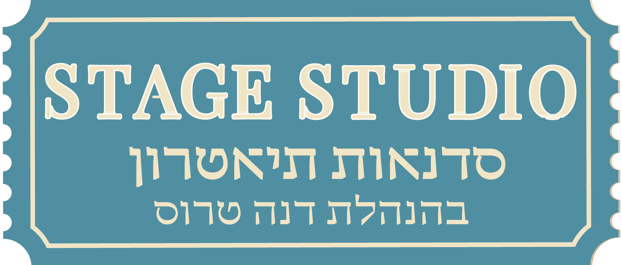 Stage Studio — סדנאות תיאטרון